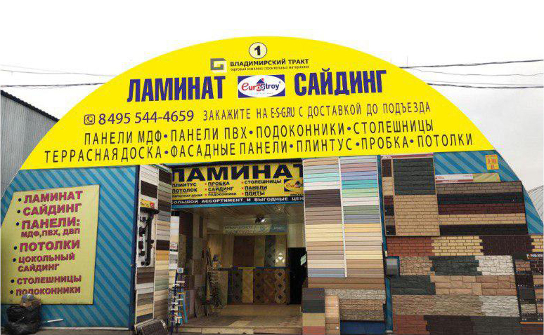 Склад Еврострой